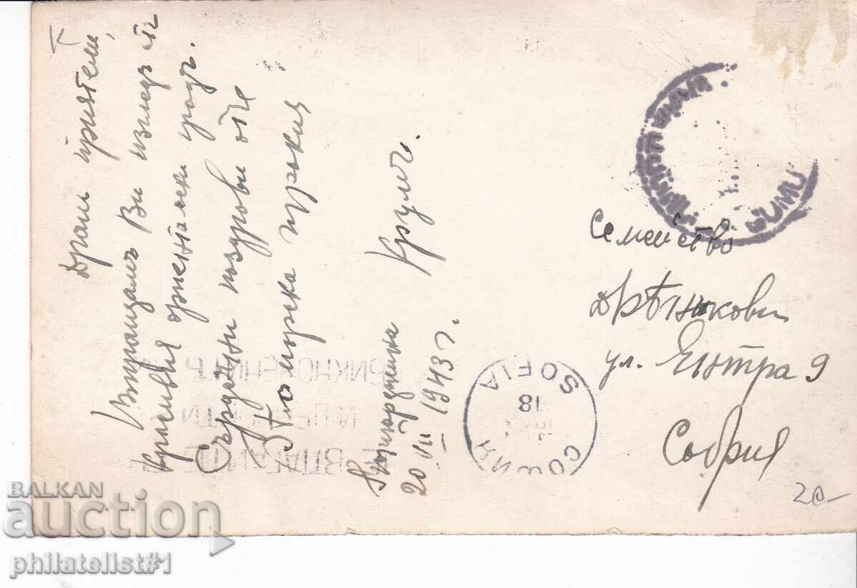 OCCUPATION GREECE GUMURDJINA circa 1941 with price 20.00 BGN | € 10.23