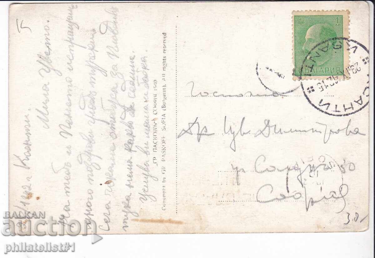 OCUPAȚIA GRECIA KSANTI cca. 1941 cu preț 30.00 BGN | € 15.34