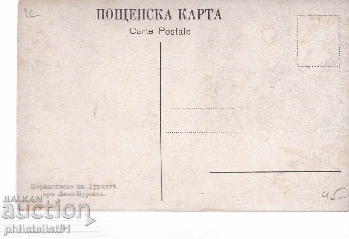 BALKAN WAR 1912 BATTLE OF LYULE BURGAS with price 45.00 BGN | € 23.01 BALKAN WAR 1912 BATTLE OF LYULE BURGAS with price 45.00 BGN | € 23.01