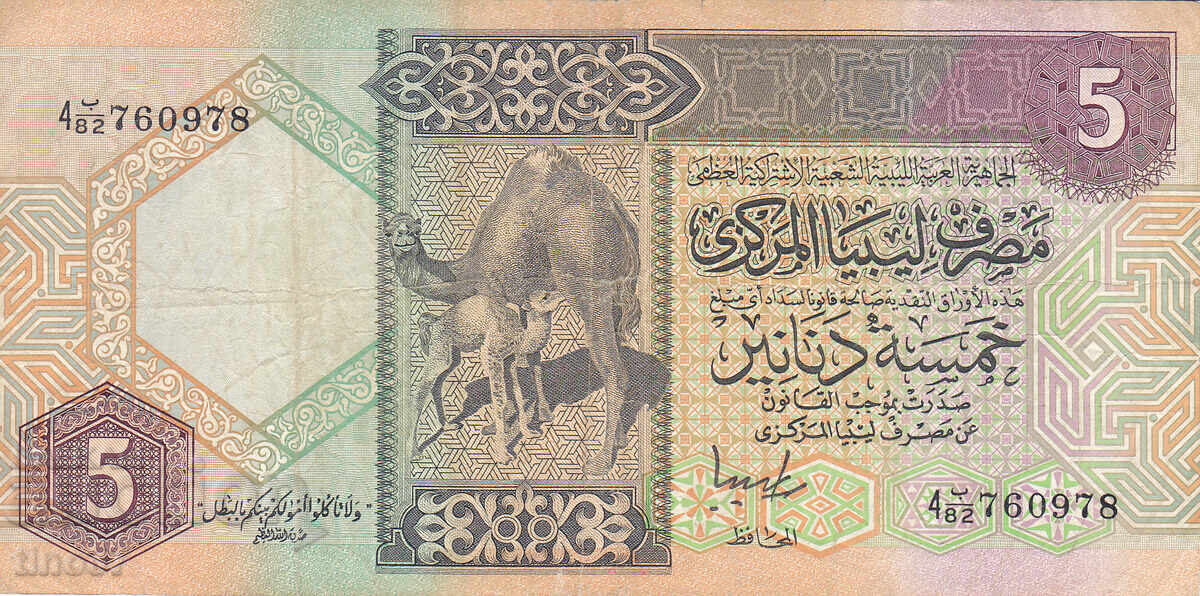 tino37- ΛΙΒΥΗ - 5 ΔΙΝΑΡΙΑ - 1991g με τιμή 12.90 BGN | € 6.60