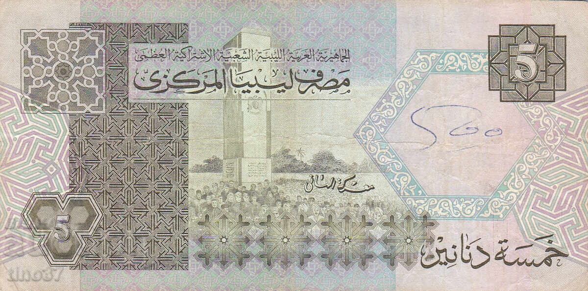 Δημοπρασία tino37- ΛΙΒΥΗ - 5 ΔΙΝΑΡΙΑ - 1991g