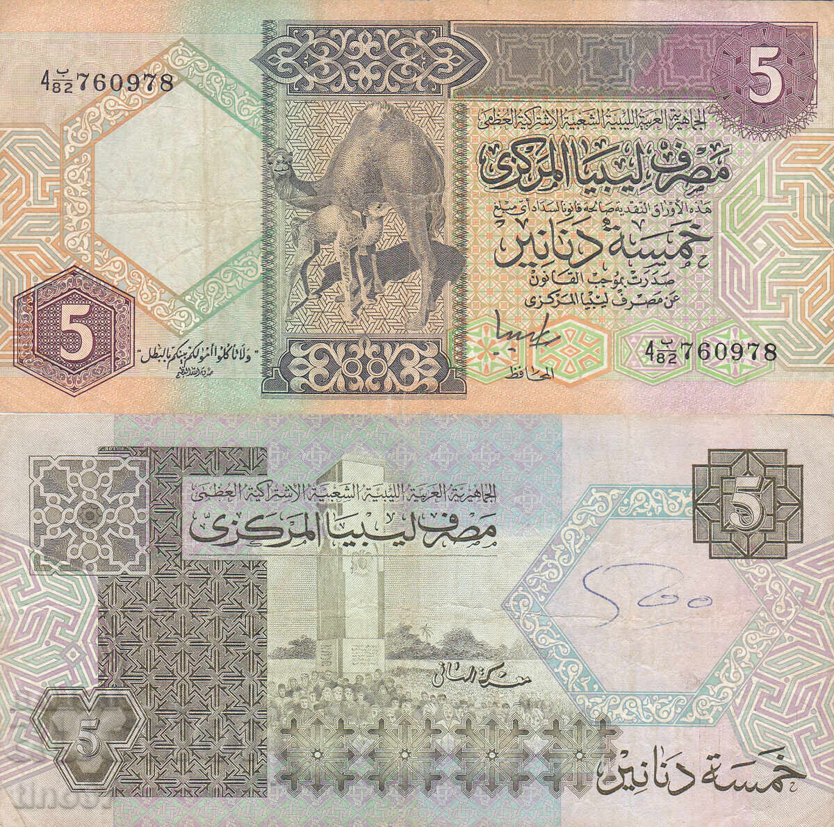 tino37- ΛΙΒΥΗ - 5 ΔΙΝΑΡΙΑ - 1991g