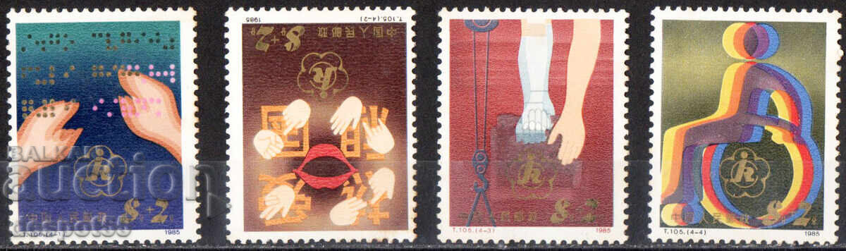 1985. Κίνα. Ταμείο για την υποστήριξη ατόμων με αναπηρίες