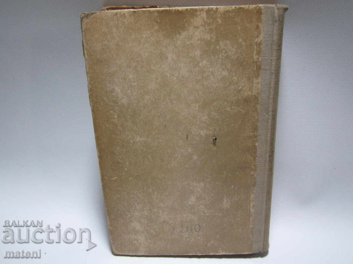 ΠΑΛΑΙΟ ΙΑΤΡΙΚΟ ΒΙΒΛΙΟ ΠΡΟΠΑΙΔΕΥΤΙΚΗ ΤΩΝ ΕΣΩΤΕΡΙΚΩΝ ΝΟΣΩΝ με τιμή 5.00 BGN | € 2.56