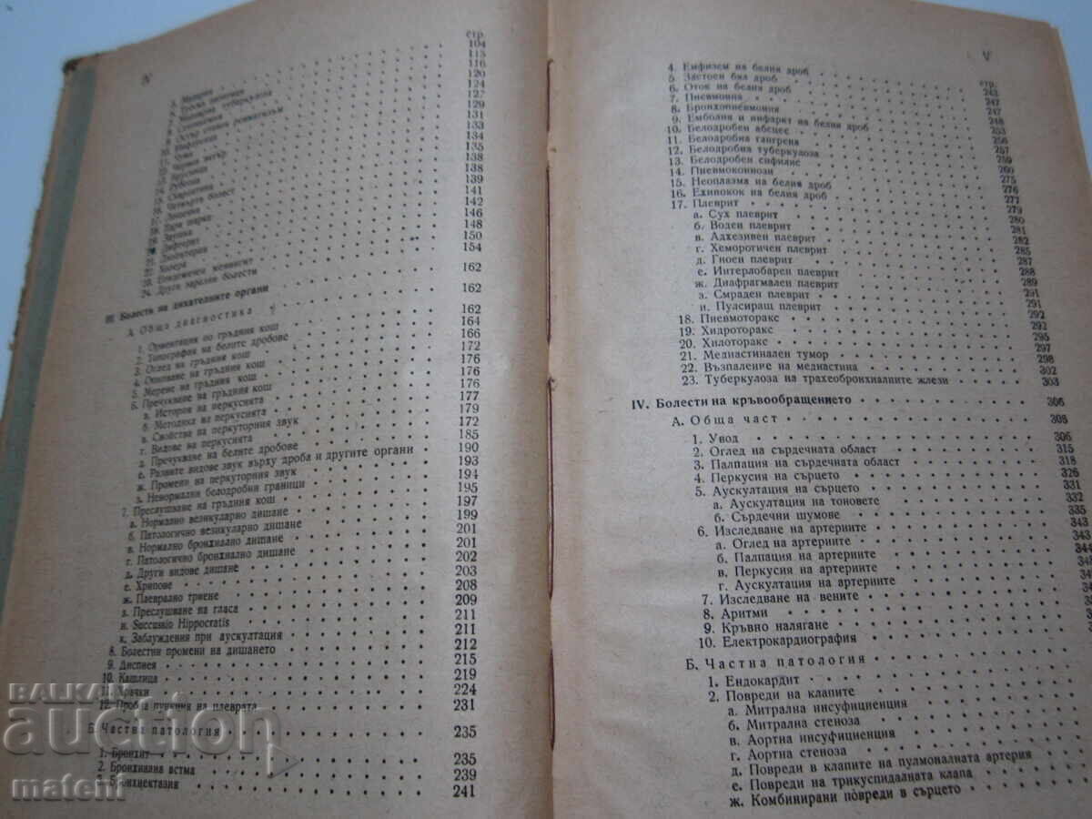 Παράδοση ΠΑΛΑΙΟ ΙΑΤΡΙΚΟ ΒΙΒΛΙΟ ΠΡΟΠΑΙΔΕΥΤΙΚΗ ΤΩΝ ΕΣΩΤΕΡΙΚΩΝ ΝΟΣΩΝ