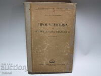 ΠΑΛΑΙΟ ΙΑΤΡΙΚΟ ΒΙΒΛΙΟ ΠΡΟΠΑΙΔΕΥΤΙΚΗ ΤΩΝ ΕΣΩΤΕΡΙΚΩΝ ΝΟΣΩΝ