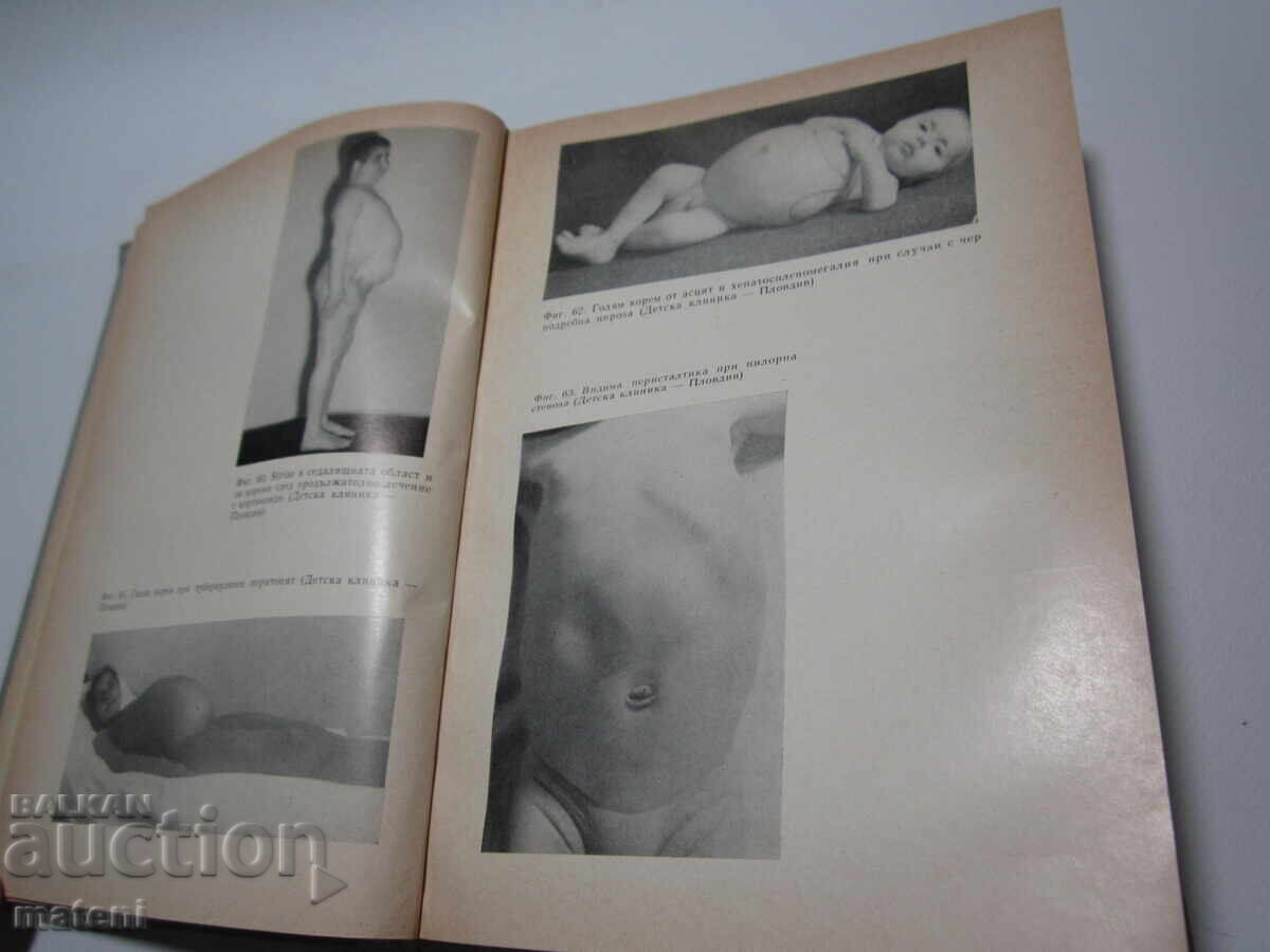 Παράδοση ΠΑΛΑΙΟ ΙΑΤΡΙΚΟ ΒΙΒΛΙΟ ΕΓΧΕΙΡΙΔΙΟ ΠΑΙΔΙΑΤΡΟΥ