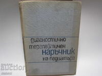 ΠΑΛΑΙΟ ΙΑΤΡΙΚΟ ΒΙΒΛΙΟ ΕΓΧΕΙΡΙΔΙΟ ΠΑΙΔΙΑΤΡΟΥ