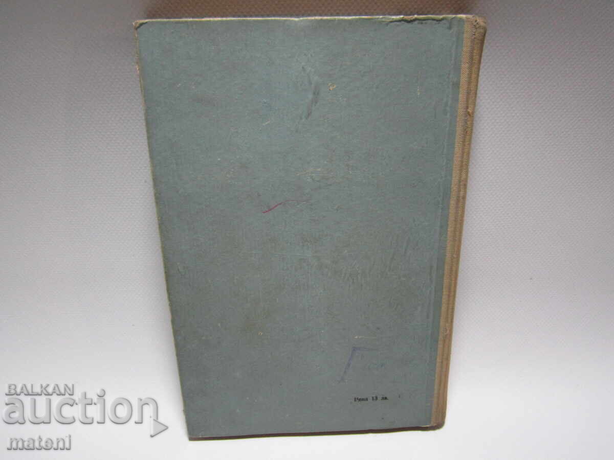 ΠΑΛΑΙΟ ΙΑΤΡΙΚΟ ΒΙΒΛΙΟ ΠΡΟΠΑΙΔΕΥΤΙΚΗ ΤΩΝ ΠΑΙΔΙΚΩΝ ΑΣΘΕΝΕΙΩΝ με τιμή 5.00 BGN | € 2.56