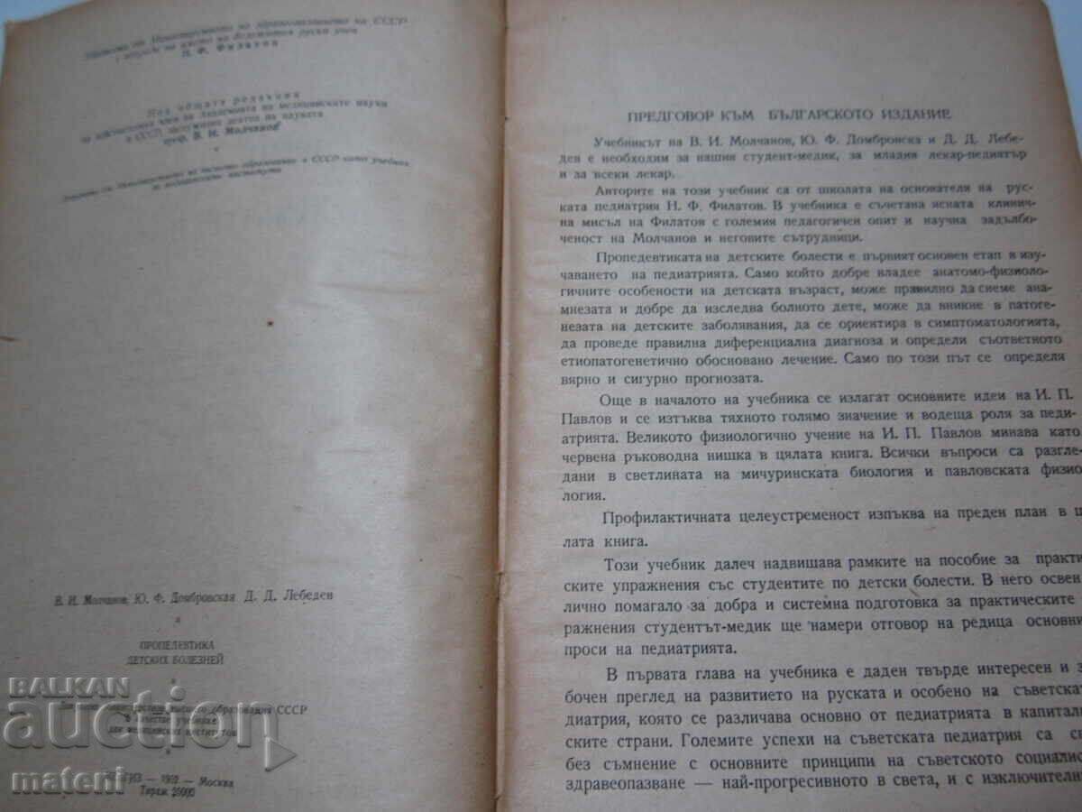 Παράδοση ΠΑΛΑΙΟ ΙΑΤΡΙΚΟ ΒΙΒΛΙΟ ΠΡΟΠΑΙΔΕΥΤΙΚΗ ΤΩΝ ΠΑΙΔΙΚΩΝ ΑΣΘΕΝΕΙΩΝ