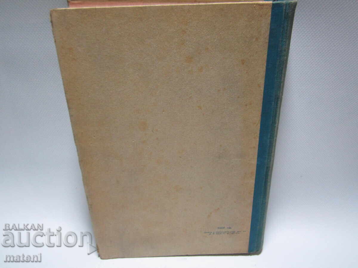 ΠΑΛΑΙΟ ΙΑΤΡΙΚΟ ΒΙΒΛΙΟ ΕΓΧΕΙΡΙΔΙΟ ΜΑΙΕΥΤΙΚΗΣ με τιμή 5.00 BGN | € 2.56