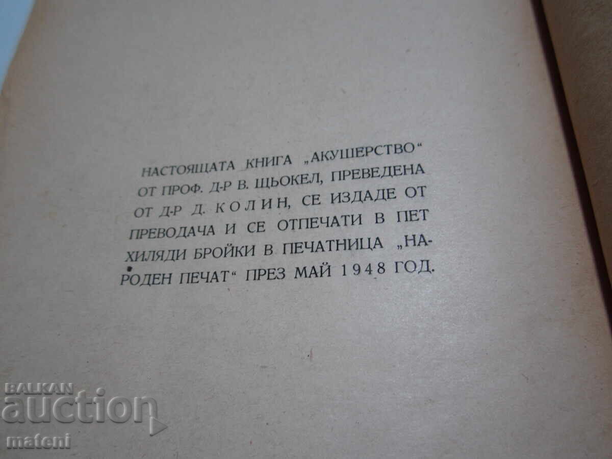 Δημοπρασία ΠΑΛΑΙΟ ΙΑΤΡΙΚΟ ΒΙΒΛΙΟ ΕΓΧΕΙΡΙΔΙΟ ΜΑΙΕΥΤΙΚΗΣ