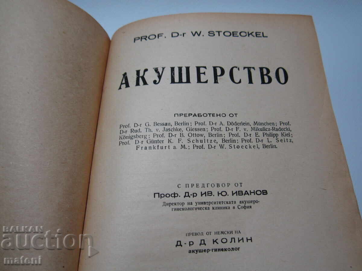 Παράδοση ΠΑΛΑΙΟ ΙΑΤΡΙΚΟ ΒΙΒΛΙΟ ΕΓΧΕΙΡΙΔΙΟ ΜΑΙΕΥΤΙΚΗΣ
