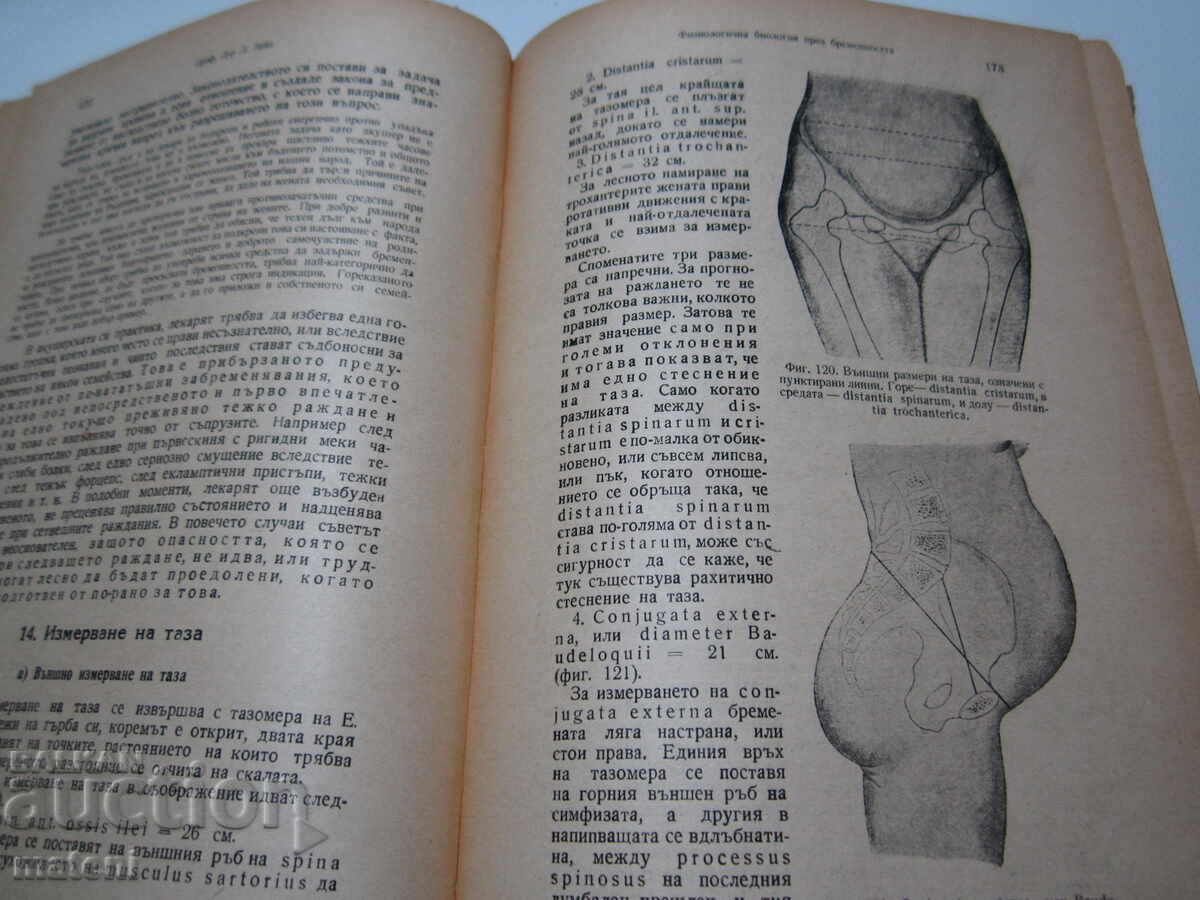 ΠΑΛΑΙΟ ΙΑΤΡΙΚΟ ΒΙΒΛΙΟ ΕΓΧΕΙΡΙΔΙΟ ΜΑΙΕΥΤΙΚΗΣ - 5