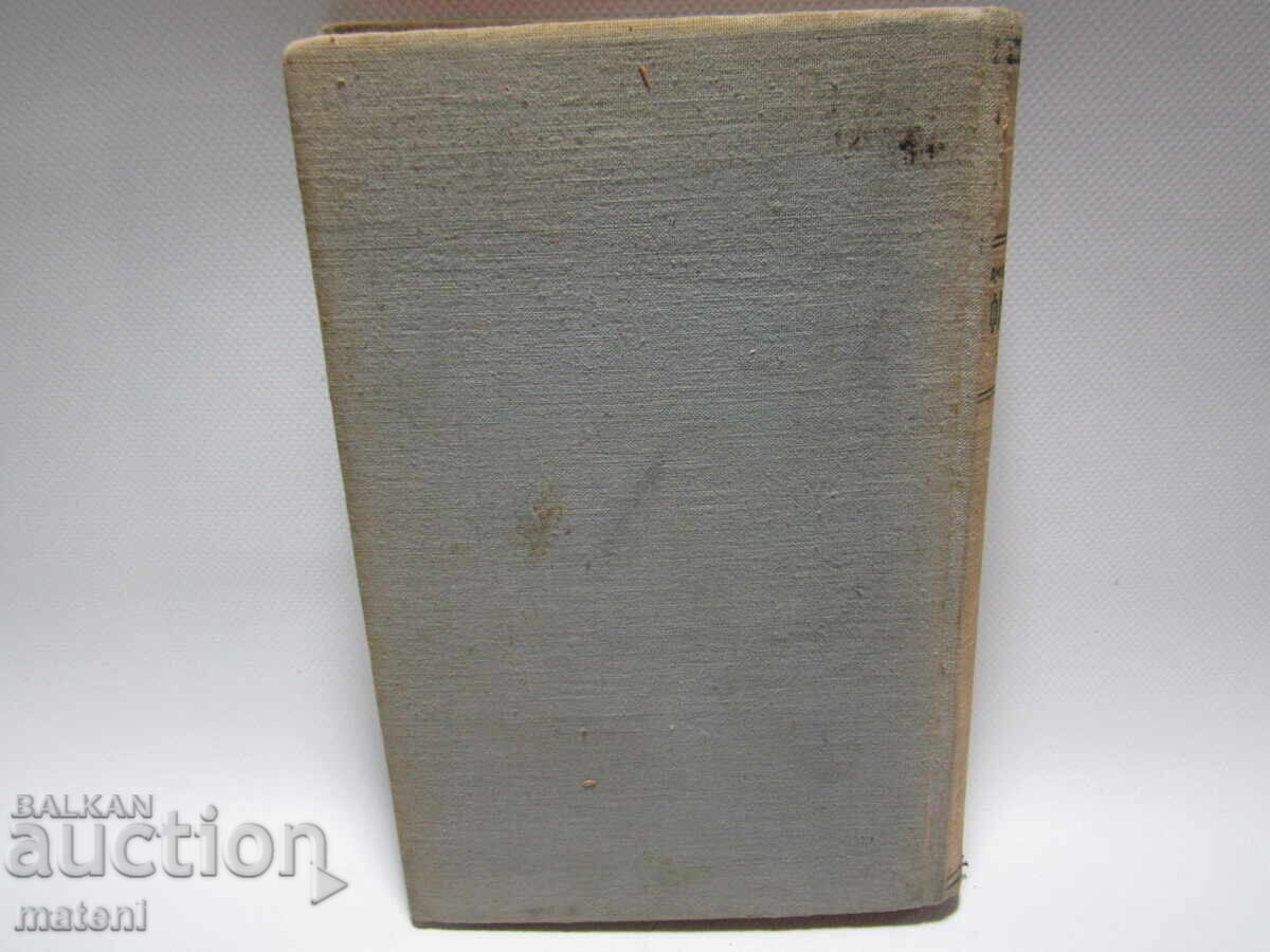 ΠΑΛΑΙΟ ΙΑΤΡΙΚΟ ΒΙΒΛΙΟ ΕΓΧΕΙΡΙΔΙΟ ΦΑΡΜΑΚΟΛΟΓΙΑΣ με τιμή 5.00 BGN | € 2.56