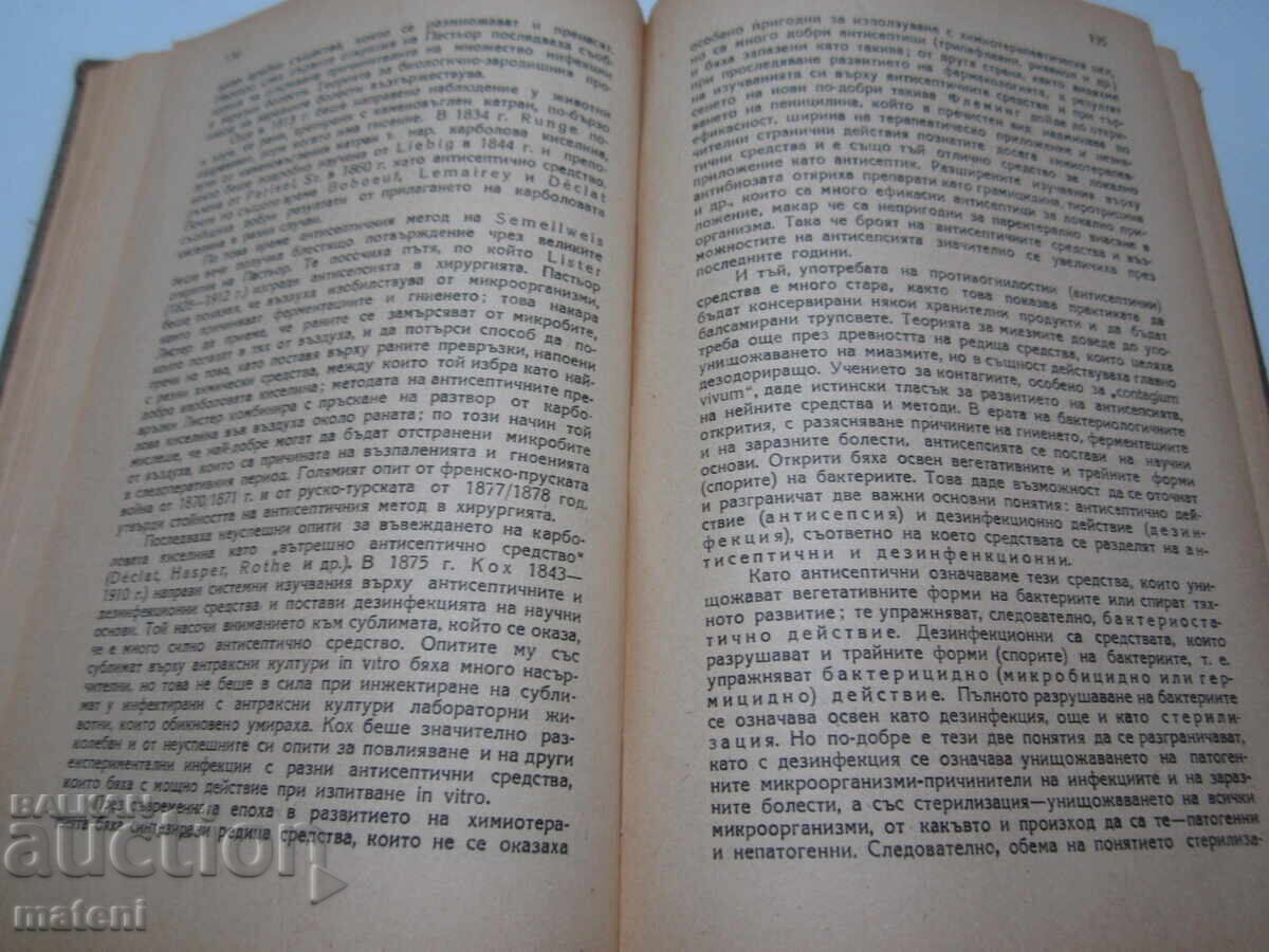 СТАРА МЕДИЦИНСКА КНИГА УЧЕБНИК ФАРМАКОЛОГИЯ - 5
