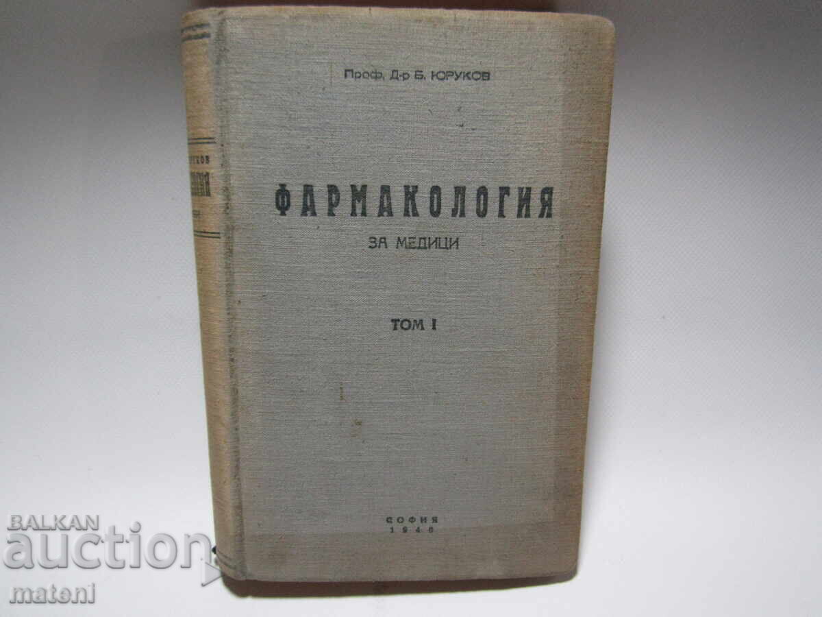 СТАРА МЕДИЦИНСКА КНИГА УЧЕБНИК ФАРМАКОЛОГИЯ