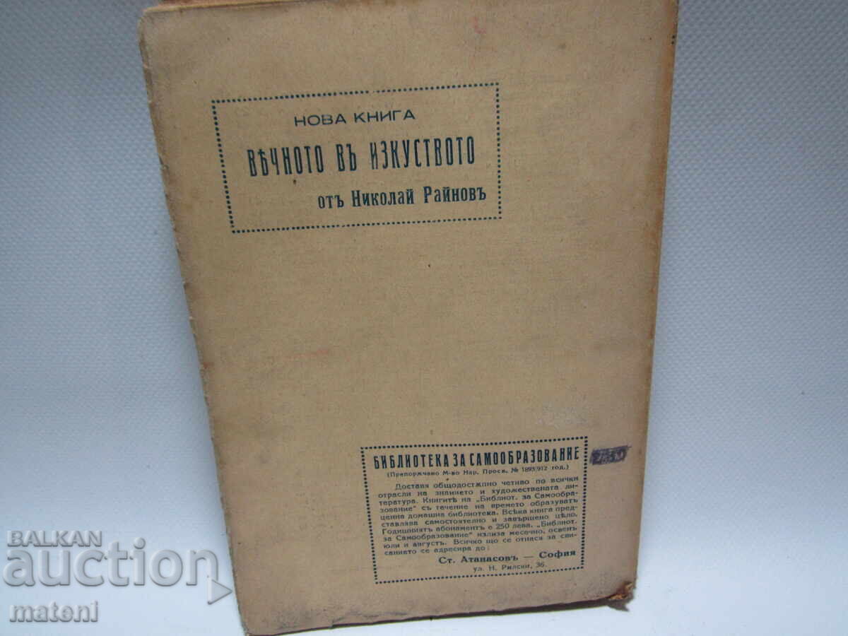 OLD BOOK WORLD MYSTERIES MAN SOUL GOD with price 5.00 BGN | € 2.56 OLD BOOK WORLD MYSTERIES MAN SOUL GOD with price 5.00 BGN | € 2.56