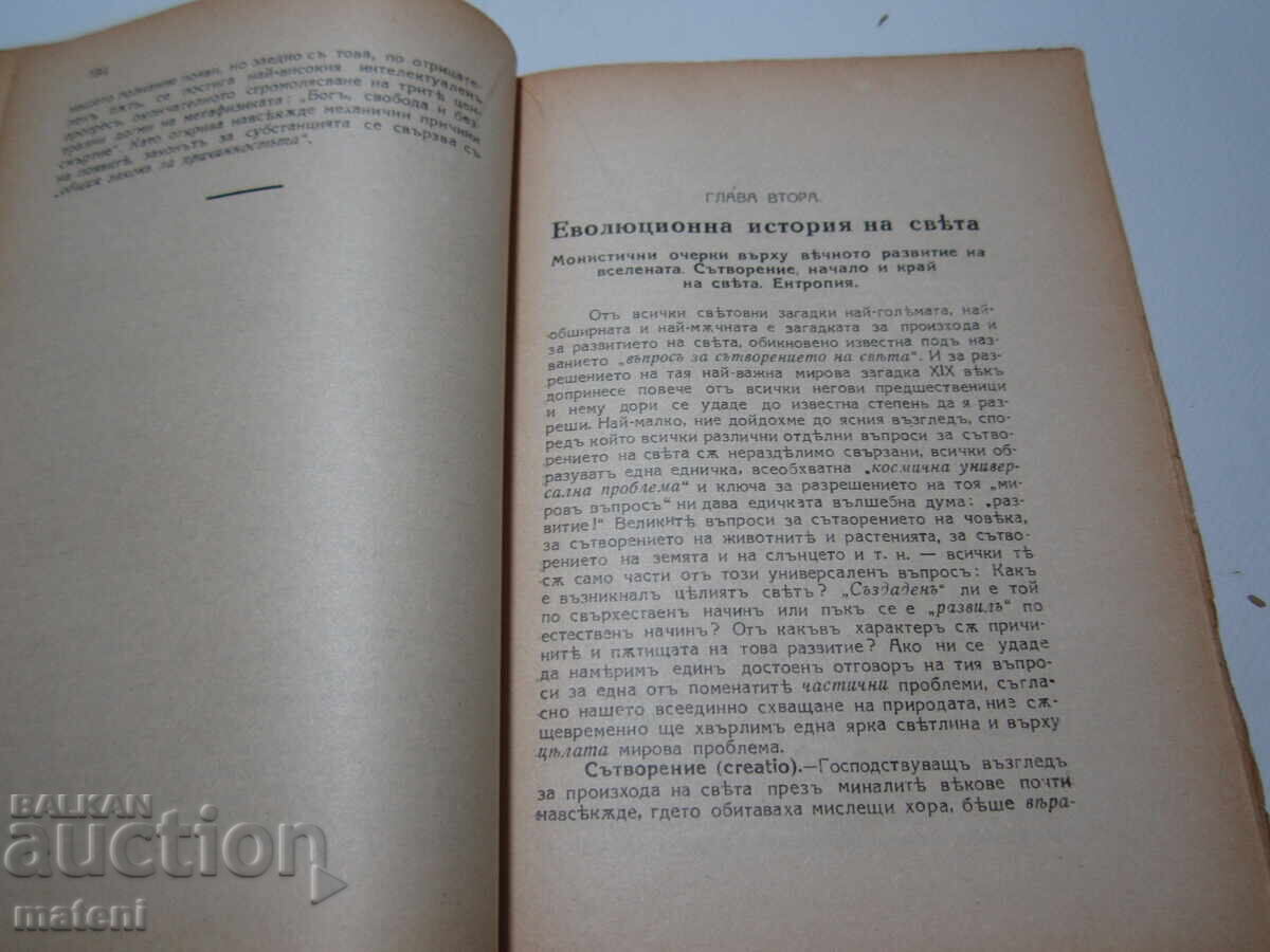 Delivery of OLD BOOK WORLD MYSTERIES MAN SOUL GOD Delivery of OLD BOOK WORLD MYSTERIES MAN SOUL GOD