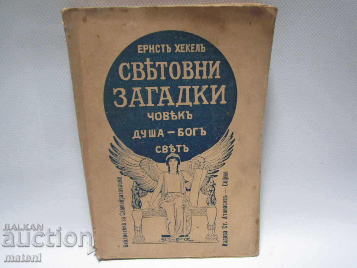 OLD BOOK WORLD MYSTERIES MAN SOUL GOD OLD BOOK WORLD MYSTERIES MAN SOUL GOD