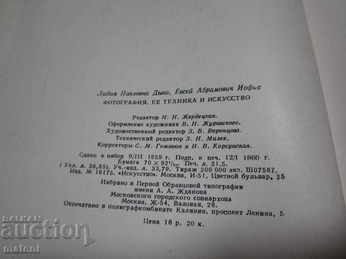 Licitație CARTE VECHE RUSĂ FOTOGRAFIE TEHNICĂ ȘI ARTĂ