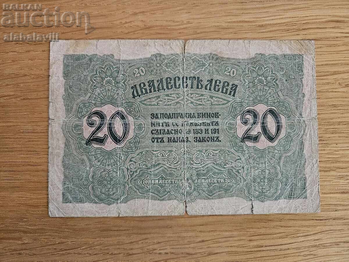 България, 20 лева 1916 г. с цена € 50.62 | 99.00 лв. България, 20 лева 1916 г. с цена € 50.62 | 99.00 лв.