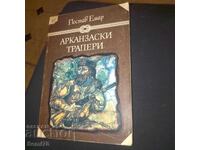 Арканзаски трапери - Гюстаф Емар