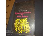 Престъплението на отец Амару - Еса ди Кейрош