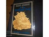 Морският вълк - Джек Лондон