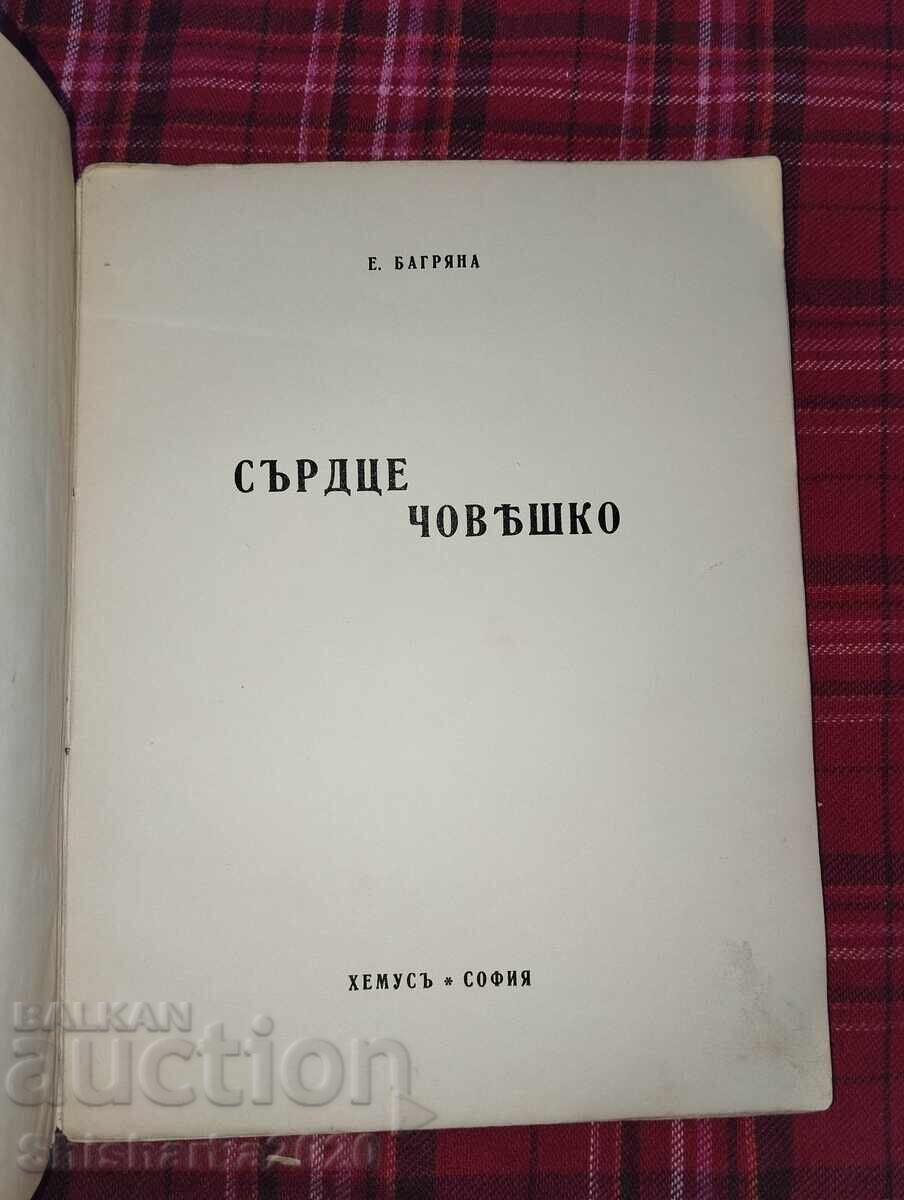 Auction  Elisaveta Bagryana Human Heart