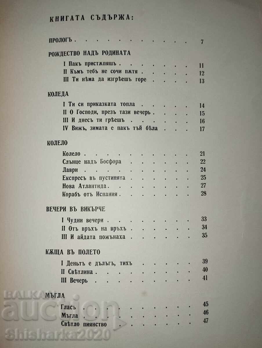 Elisaveta Bagryana Human Heart - 5