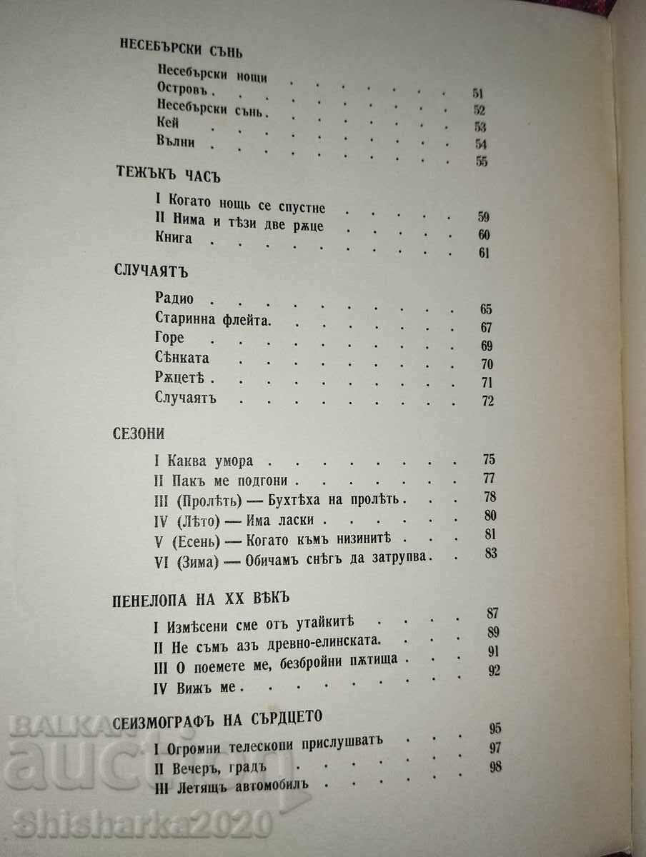 Elisaveta Bagryana Human Heart - 6