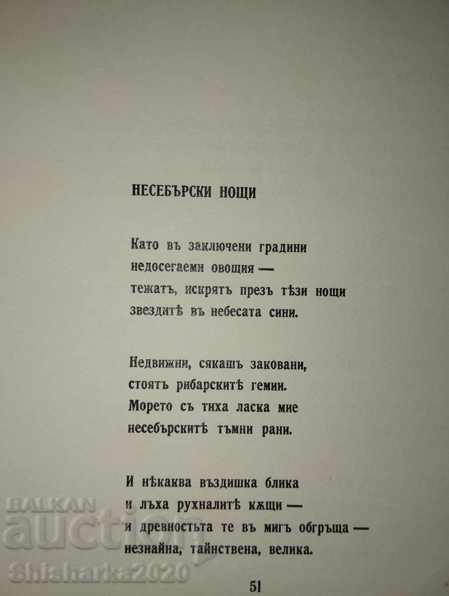 Elisaveta Bagryana Human Heart - 7