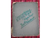 Ελισάβετ Βαγκριάνα Καρδιά ανθρώπινη