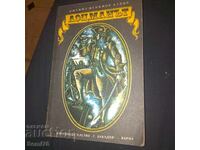 Лоцманът - Джеймз Фенимор Купар