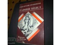 Графиня Козел - Юзеф Игнаци Крашевски