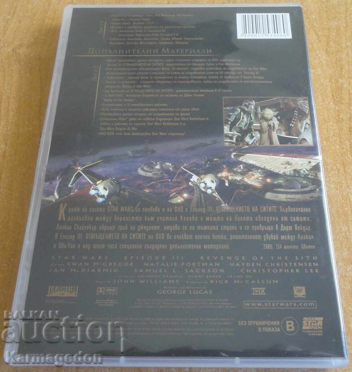 DVD Movie "Star Wars III", Revenge of the Sith - 2 Discs with price 15.00 BGN | € 7.67