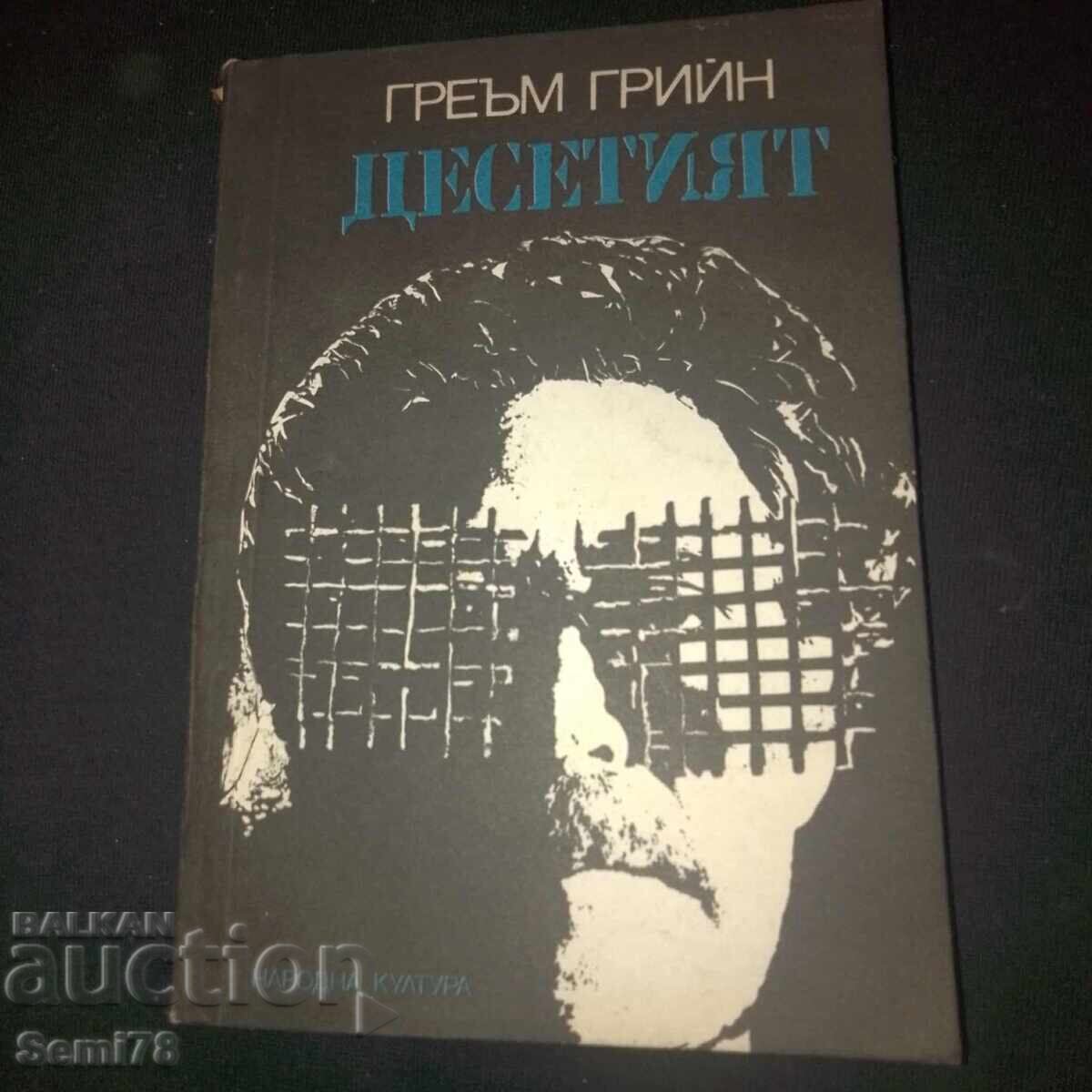 Al zecelea - Graham Greene Al zecelea - Graham Greene