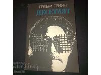 Десетият - Греъм Грийн