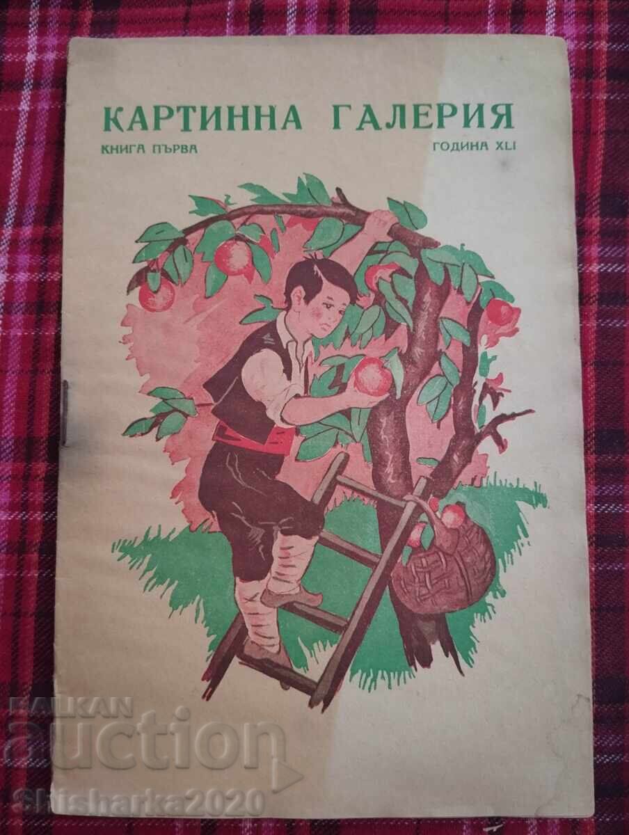 LOT! Picture gallery 7 pcs with price 50.00 BGN | € 25.56