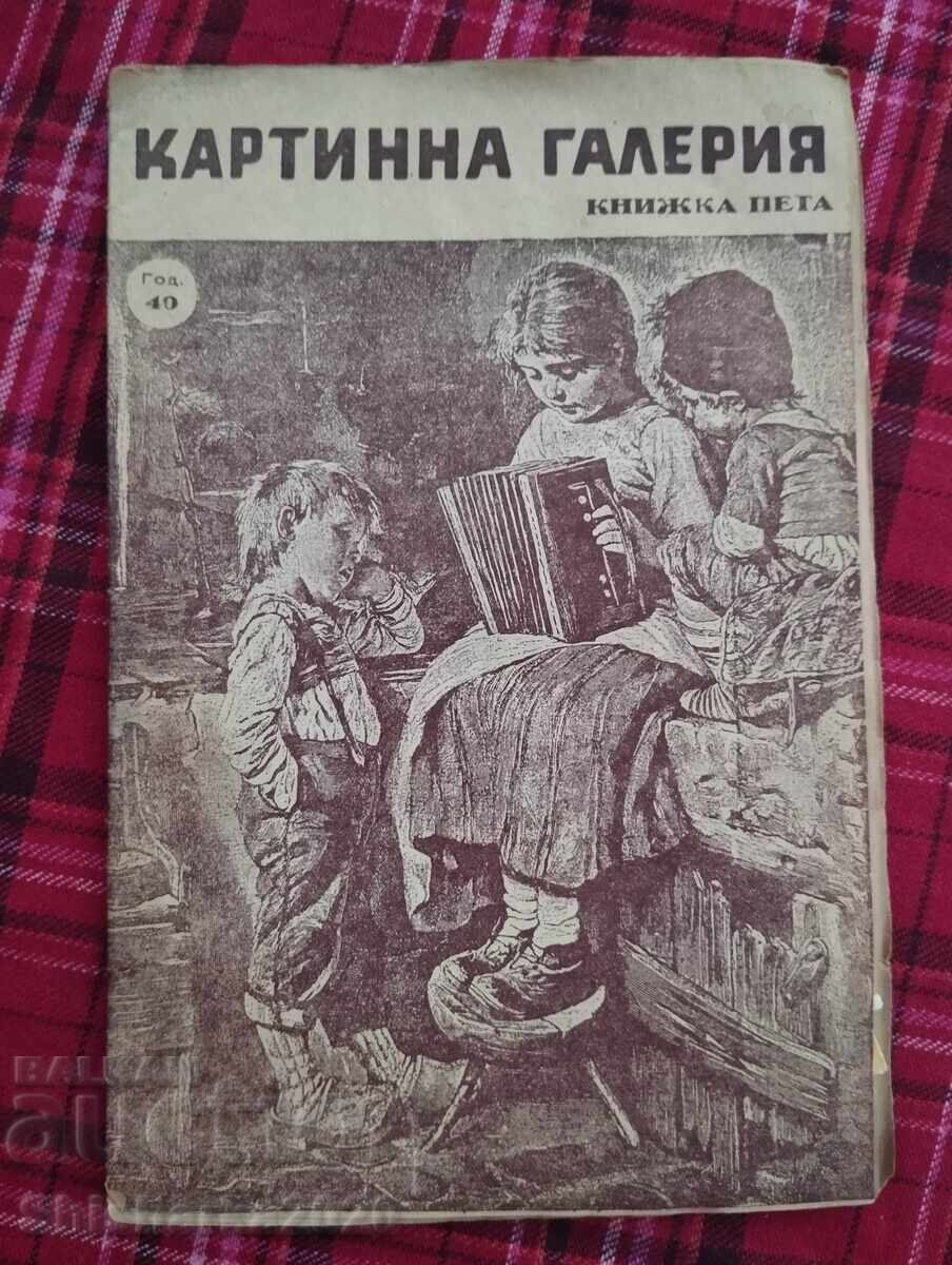 LOT! Picture gallery 7 pcs - 6