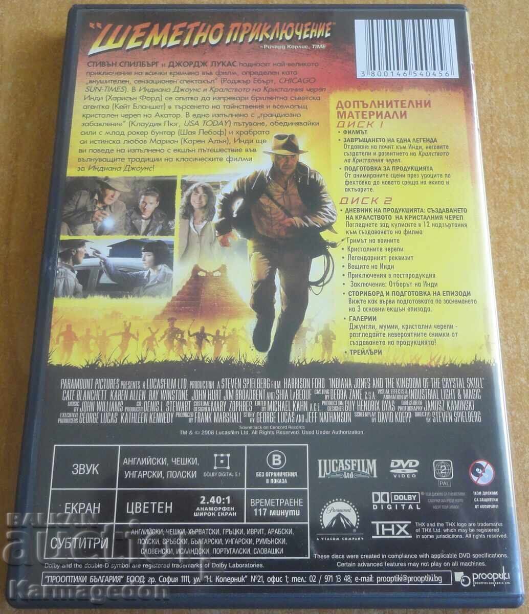 DVD ταινία "Ιντιάνα Τζόουνς και το βασίλειο του κρυστάλλινου κρανίου" με τιμή 15.00 BGN | € 7.67
