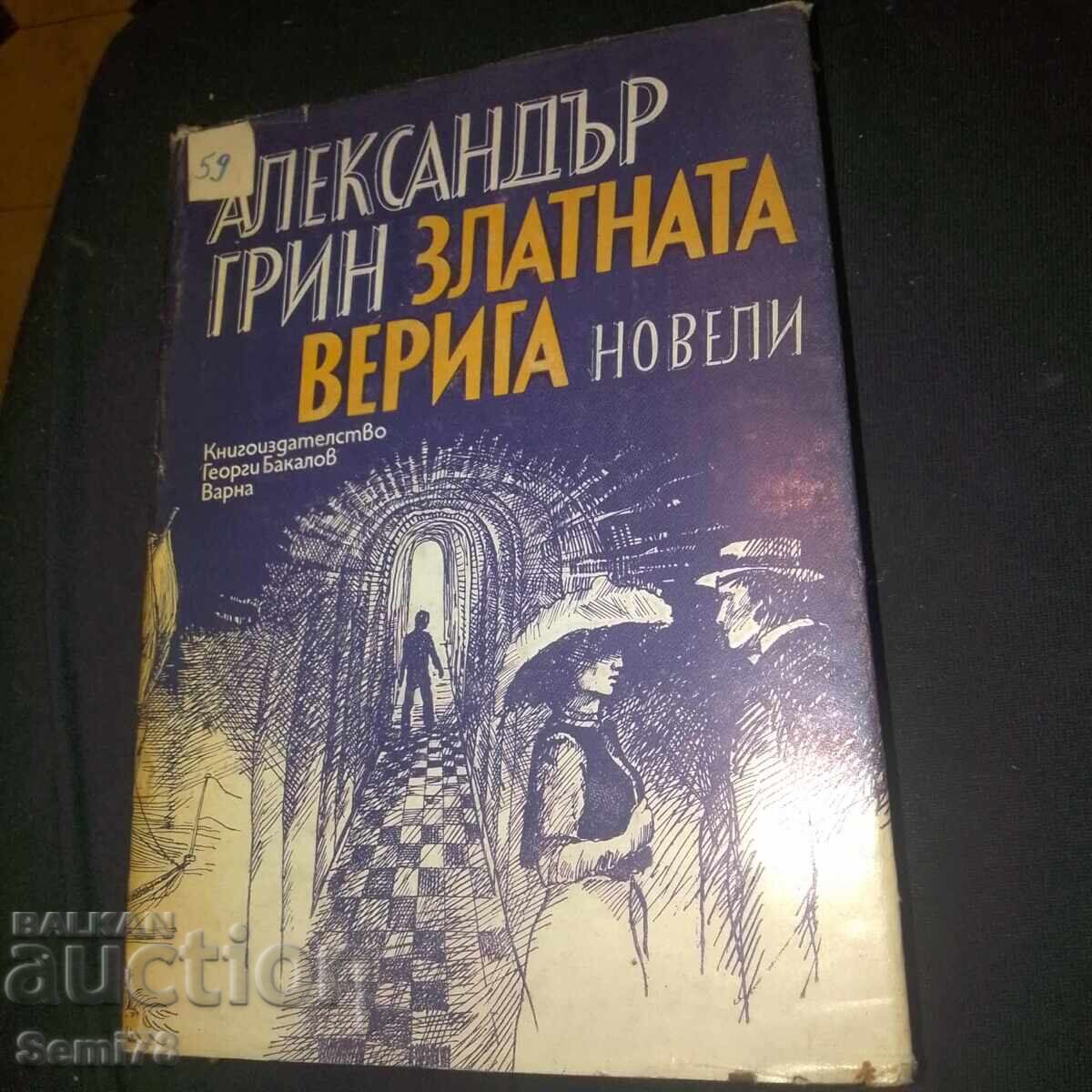 Lanțul de aur - Alexander Green