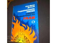 Новите приключения на Рали - Стефан Дичев