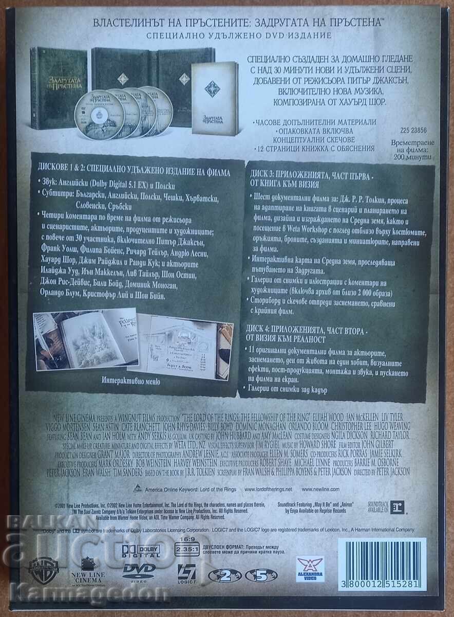 DVD филм "Властелинът на пръстените I" - разширена версия с цена € 30.00 | 58.67 лв. DVD филм "Властелинът на пръстените I" - разширена версия с цена € 30.00 | 58.67 лв.