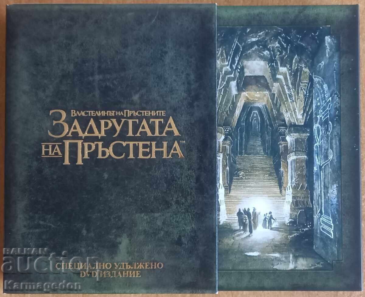 Аукцион DVD филм "Властелинът на пръстените I" - разширена версия Аукцион DVD филм "Властелинът на пръстените I" - разширена версия