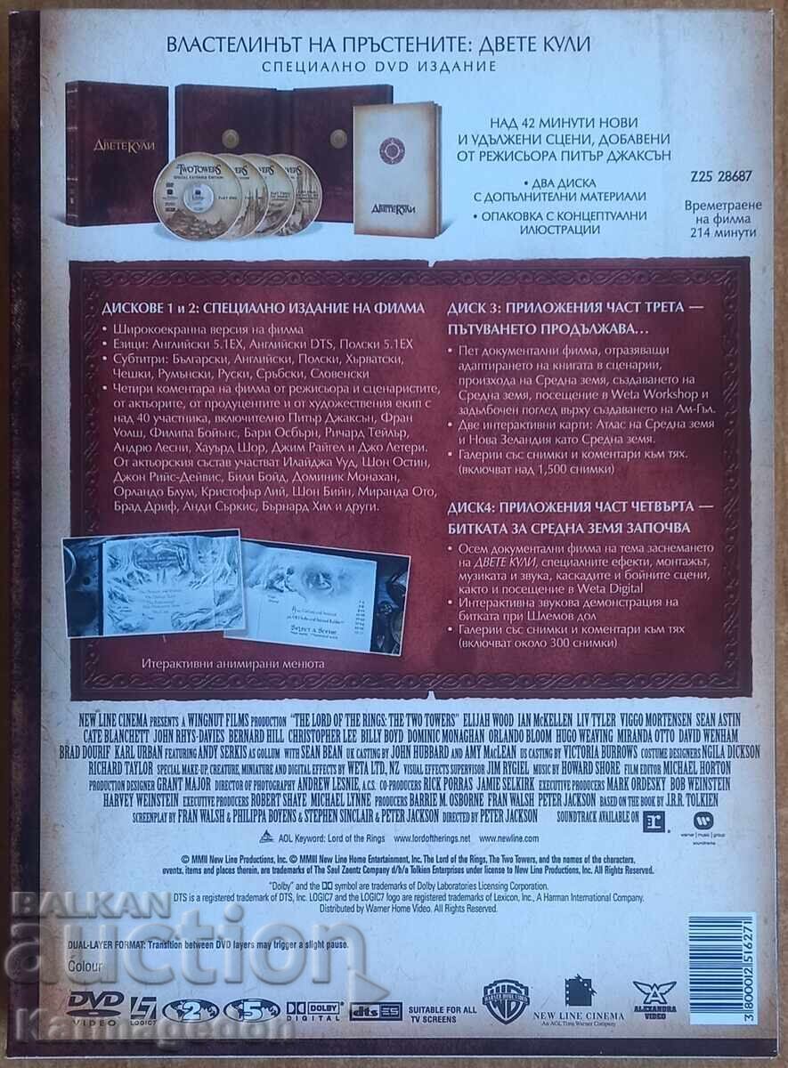 DVD film "Stăpânul Inelelor II" - versiune extinsă cu preț 60.00 BGN | € 30.68