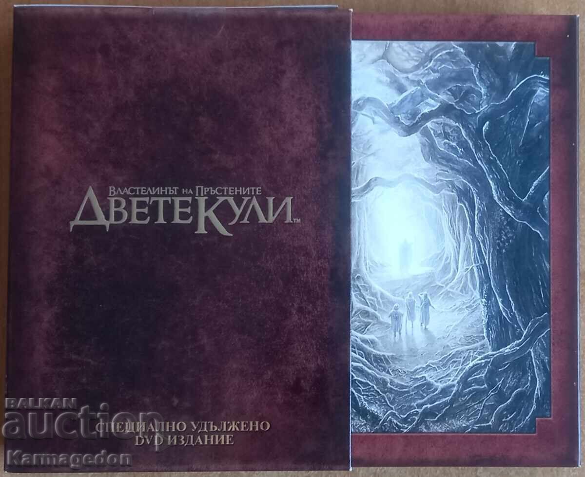 Licitație DVD film "Stăpânul Inelelor II" - versiune extinsă