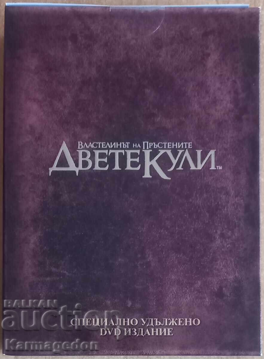 DVD film "Stăpânul Inelelor II" - versiune extinsă