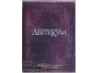 DVD film "Stăpânul Inelelor II" - versiune extinsă